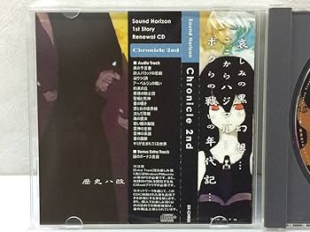 Amazon.co.jp: Sound Horizon (サウンドホライズン) Chronicle 2nd 帯