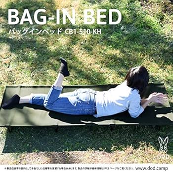Amazon | DOD(ディーオーディー) バッグインベッド バッグに入る軽量
