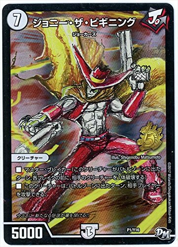 Amazon.co.jp: デュエルマスターズ 【プロモ/ホイル仕様】 ジョニー