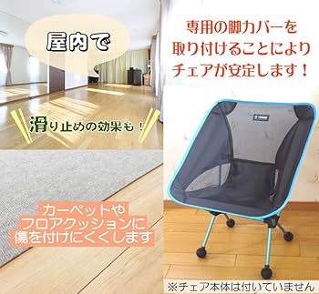 Amazon.co.jp: 長野アウトドアスタイル チェア脚カバー4個セット 収納