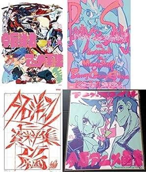 Amazon.co.jp: 今石洋之アニメ画集 スペシャルセット プロメア複製色紙