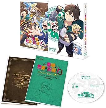 Amazon.co.jp: この素晴らしい世界に祝福を！3 ―BONUS STAGE― Blu-ray
