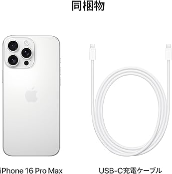 Amazon.co.jp: Apple iPhone 16 Pro Max (1 TB) - ホワイトチタニウム