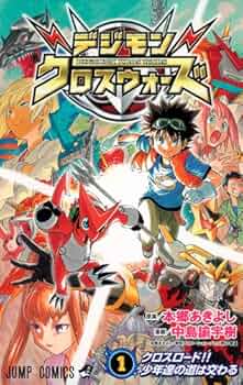 Amazon.co.jp: デジモンクロスウォーズ 1 (ジャンプコミックス) : 中島