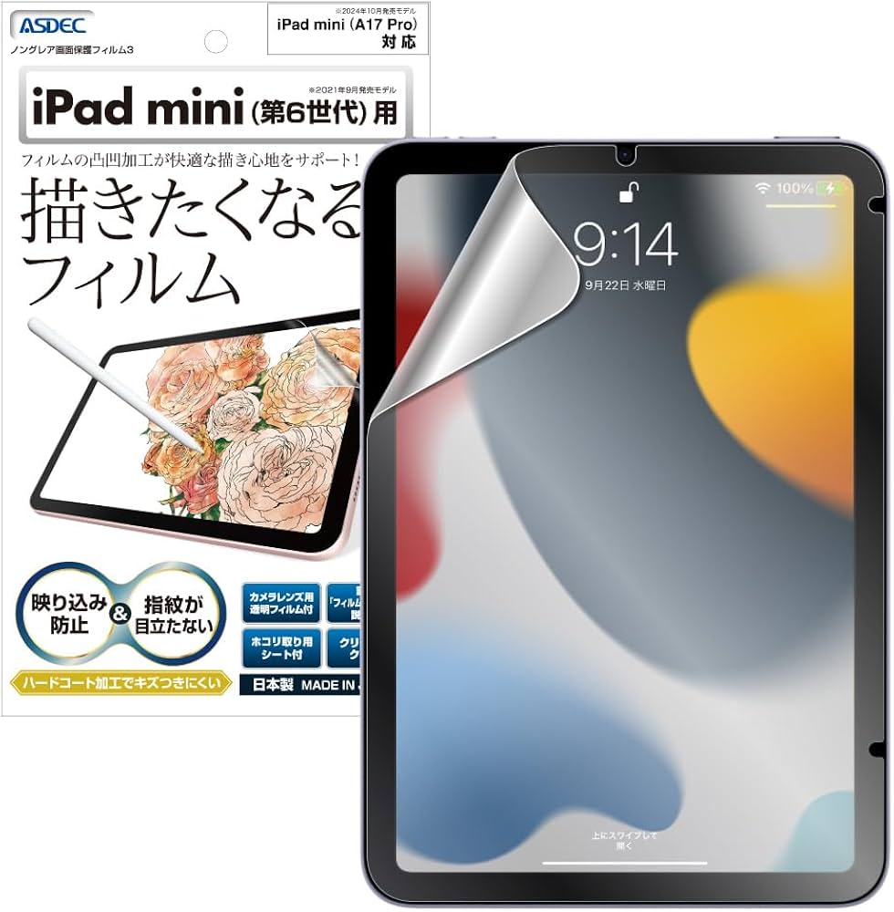 Amazon.co.jp: ASDEC アスデック フィルム iPad mini (A17 Pro / 第6