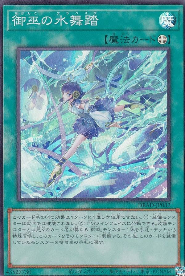 Amazon.co.jp: 遊戯王 DBAD-JP032 御巫の水舞踏 (日本語版