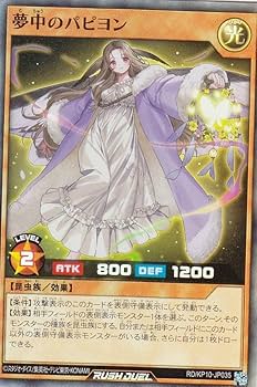 Amazon.co.jp: 遊戯王 ラッシュデュエル RD/KP10-JP035 夢中のパピヨン