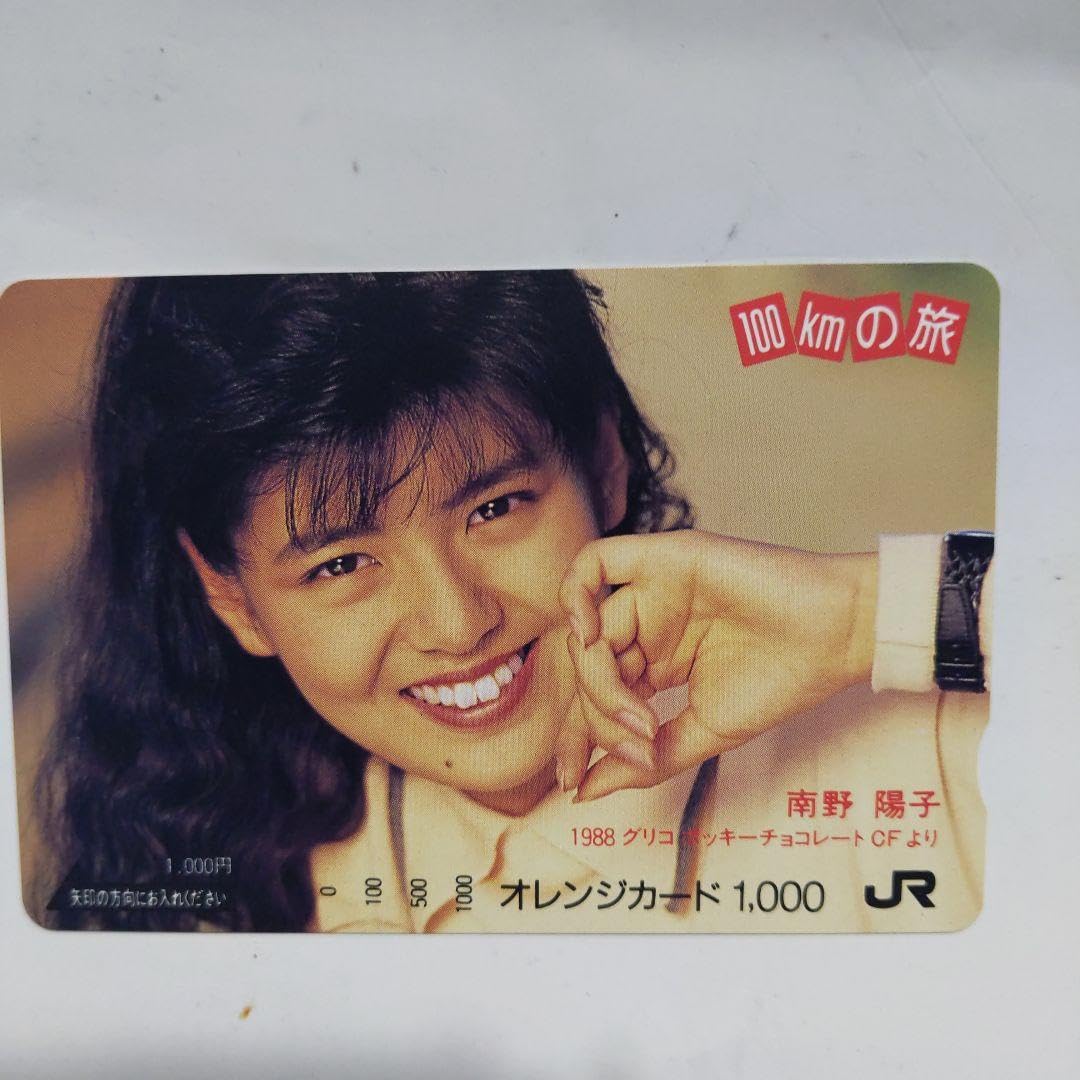 Amazon.co.jp: 南野陽子オレンジカード（4枚セット） : おもちゃ