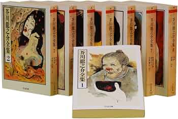 芥川龍之介全集 全8巻 (ちくま文庫) | 芥川 龍之介 |本 | 通販 | Amazon