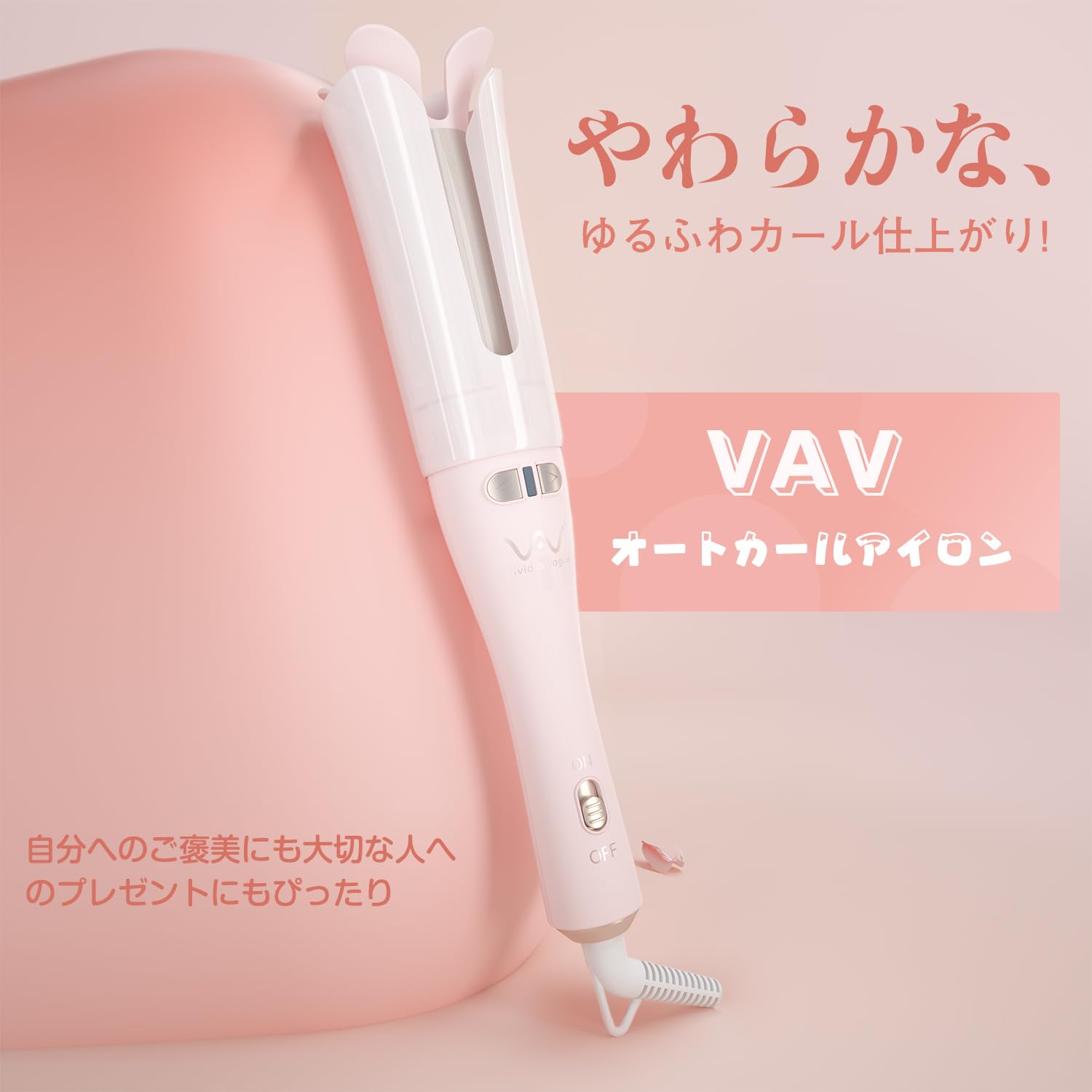 Amazon | VAV 自動巻きヘアアイロン セラミックオートカールアイロン