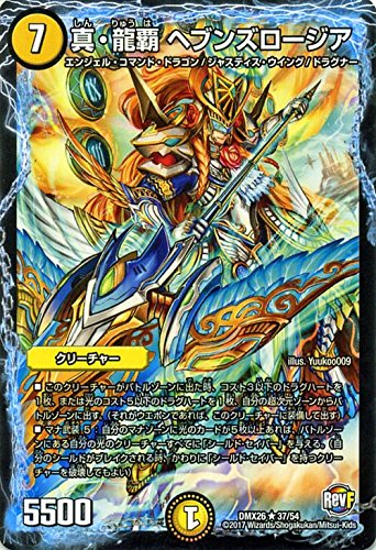 Amazon.co.jp: デュエルマスターズ/真・龍覇 ヘブンズロージア（レア