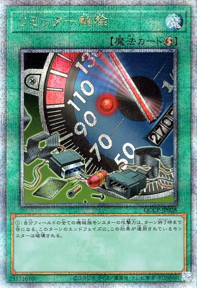 Amazon.co.jp: 遊戯王カード リミッター解除(25th シークレットレア