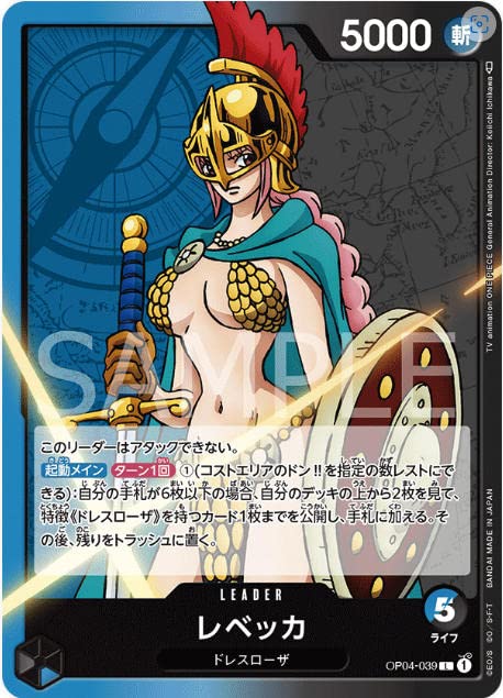Amazon.co.jp: ワンピースカードゲームOP04-039レベッカ(L リーダー