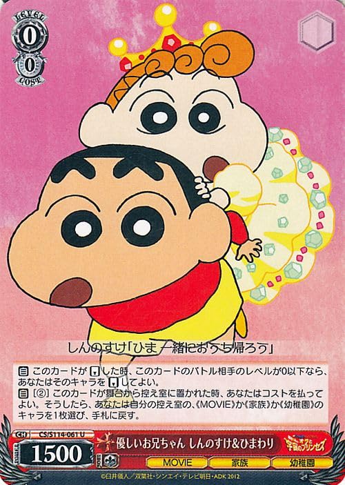 Amazon.co.jp: ヴァイスシュヴァルツ 映画クレヨンしんちゃん 優しいお