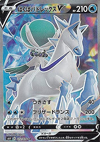 Amazon.co.jp: ポケモンカードゲーム S6H 072/070 はくばバドレックスV
