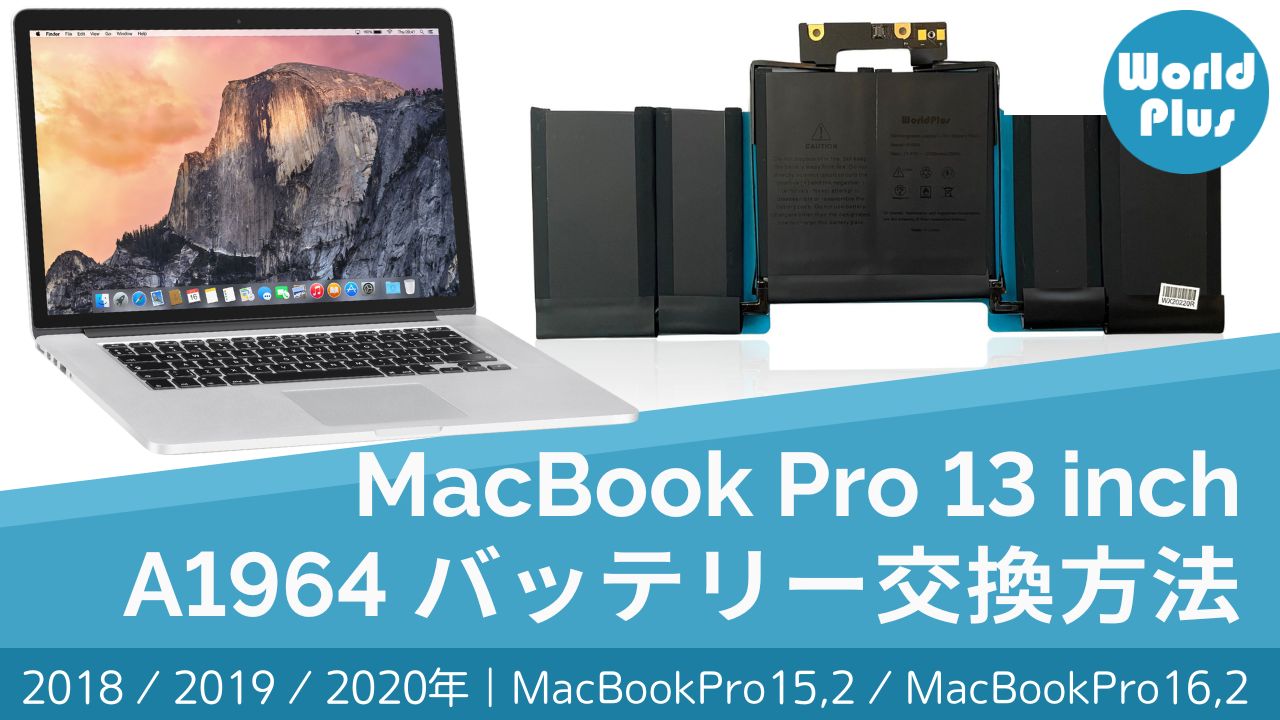 Amazon.co.jp: WorldPlus 互換バッテリー A1964 MacBook Pro 13インチ
