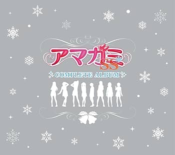 VARIOUS ARTISTS - アマガミSS COMPLETE ALBUM - Amazon.com Music