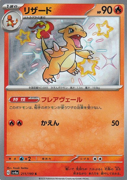 Amazon.co.jp: ポケモンカードゲームSV sv4a ハイクラスパック
