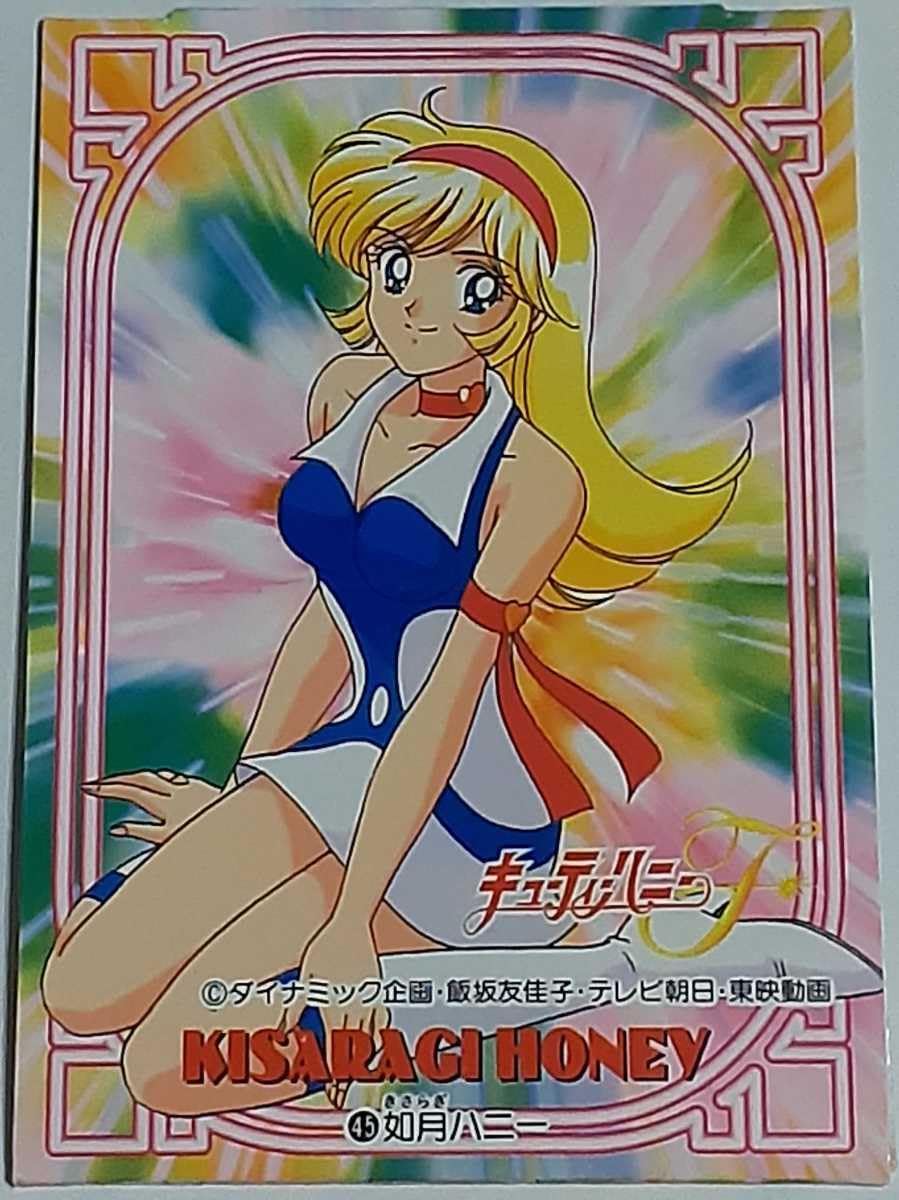 Amazon.co.jp: 1997年 カードダス キューティーハニーF スライドアップ