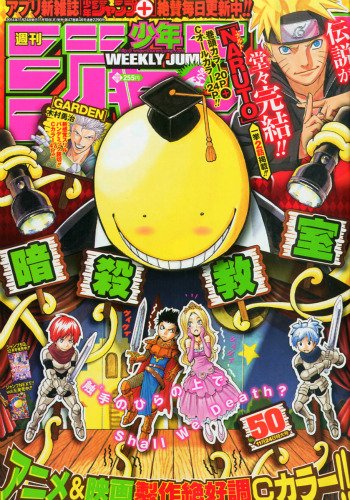 Amazon.co.jp: 週刊少年ジャンプ 2014年11月24日号 50号 : 本
