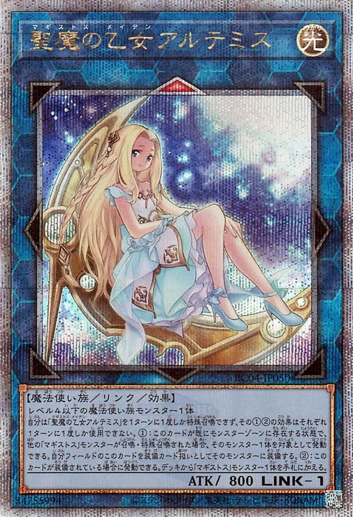 Amazon.co.jp: 遊戯王カード 聖魔の乙女アルテミス(25th シークレット