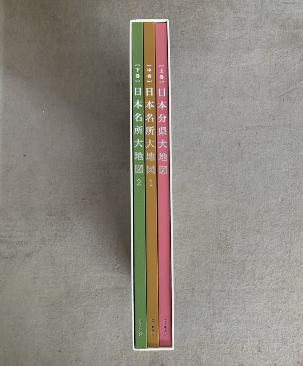 Amazon.co.jp: 日本大地図 ユーキャン U-CAN 上中下巻セット : 文房具