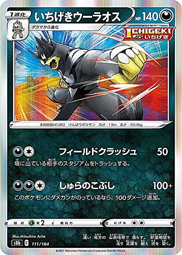 Amazon.co.jp: ポケモンカードゲーム S8b 111/184 いちげきウーラオス