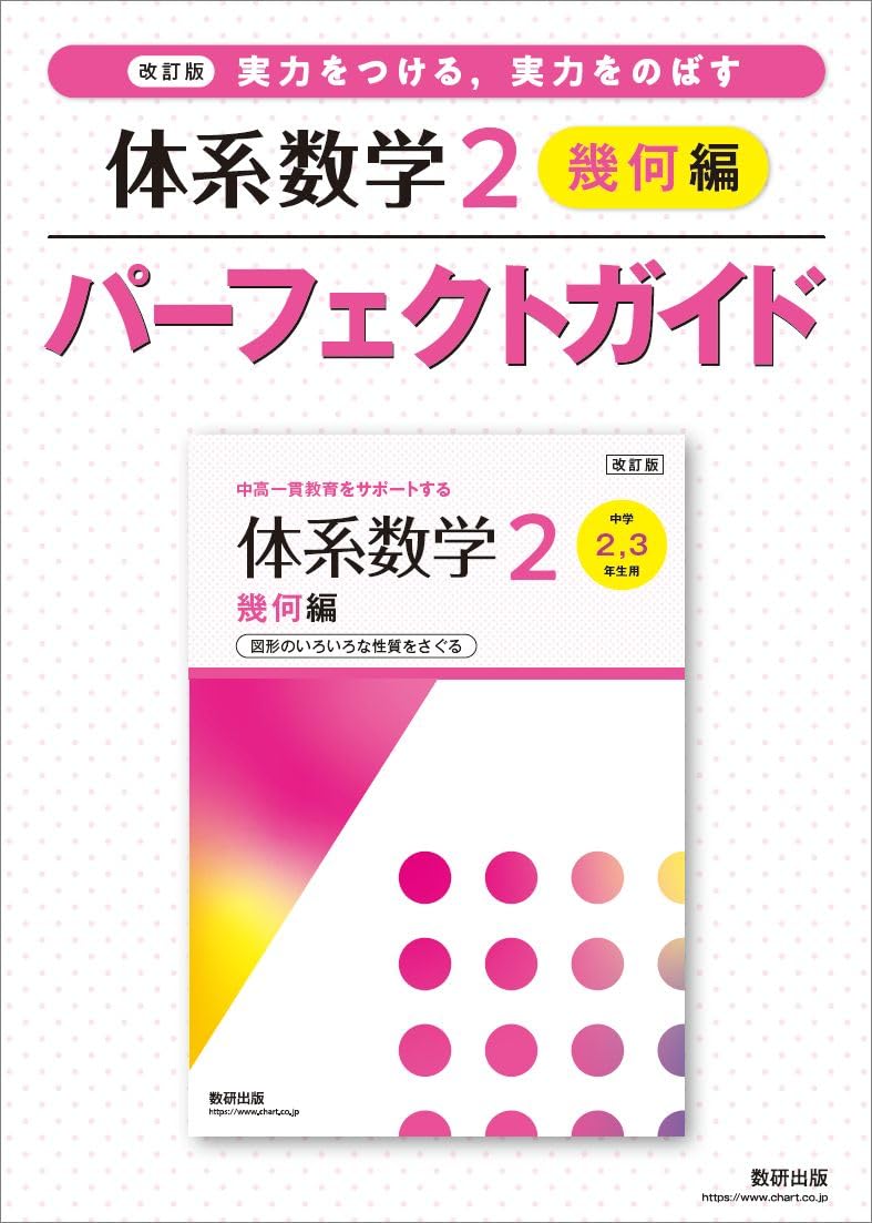 Amazon.co.jp: 数研出版: 体系数学（中高一貫）