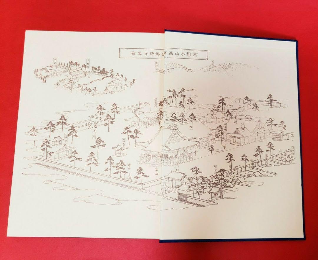 Amazon.co.jp: 希少 ☆本山妙傳寺資料鑑☆ 教院日意上人☆日蓮宗☆京都