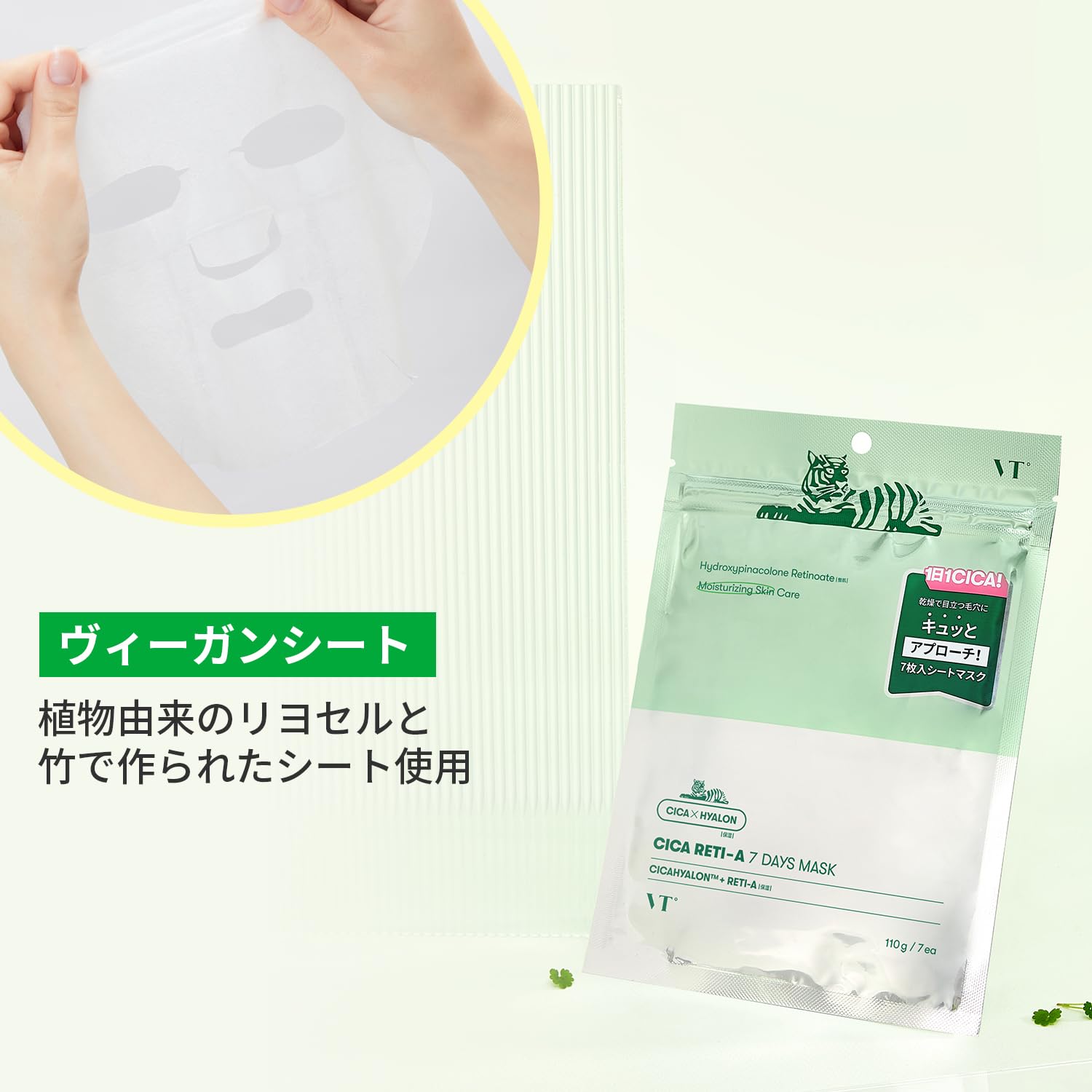 Amazon.co.jp: VTCOSMETICS(ブイティコスメテックス) シカレチA マスク