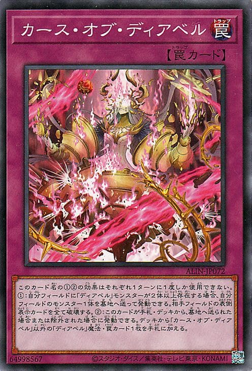 Amazon.co.jp: 遊戯王カード カース・オブ・ディアベル(ノーマル