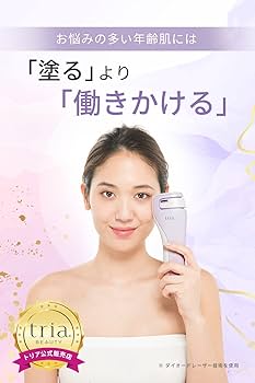Amazon.co.jp: トリア・スキン エイジングケアレーザー レーザー美顔器