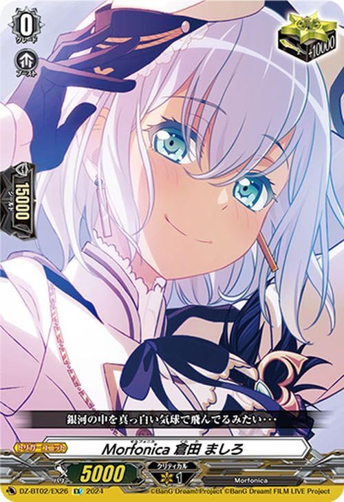 Amazon.co.jp: ヴァンガード 無幻双刻 Morfonica 倉田 ましろ EX DZ