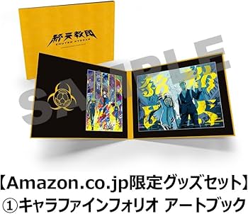 Amazon.co.jp: 『終天教団(しゅうてんきょうだん)』豪華版:スペシャル