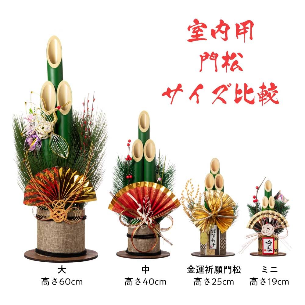 Amazon | 正月飾り 門松 中 玄関スペースに気軽に飾れる室内用置き飾り