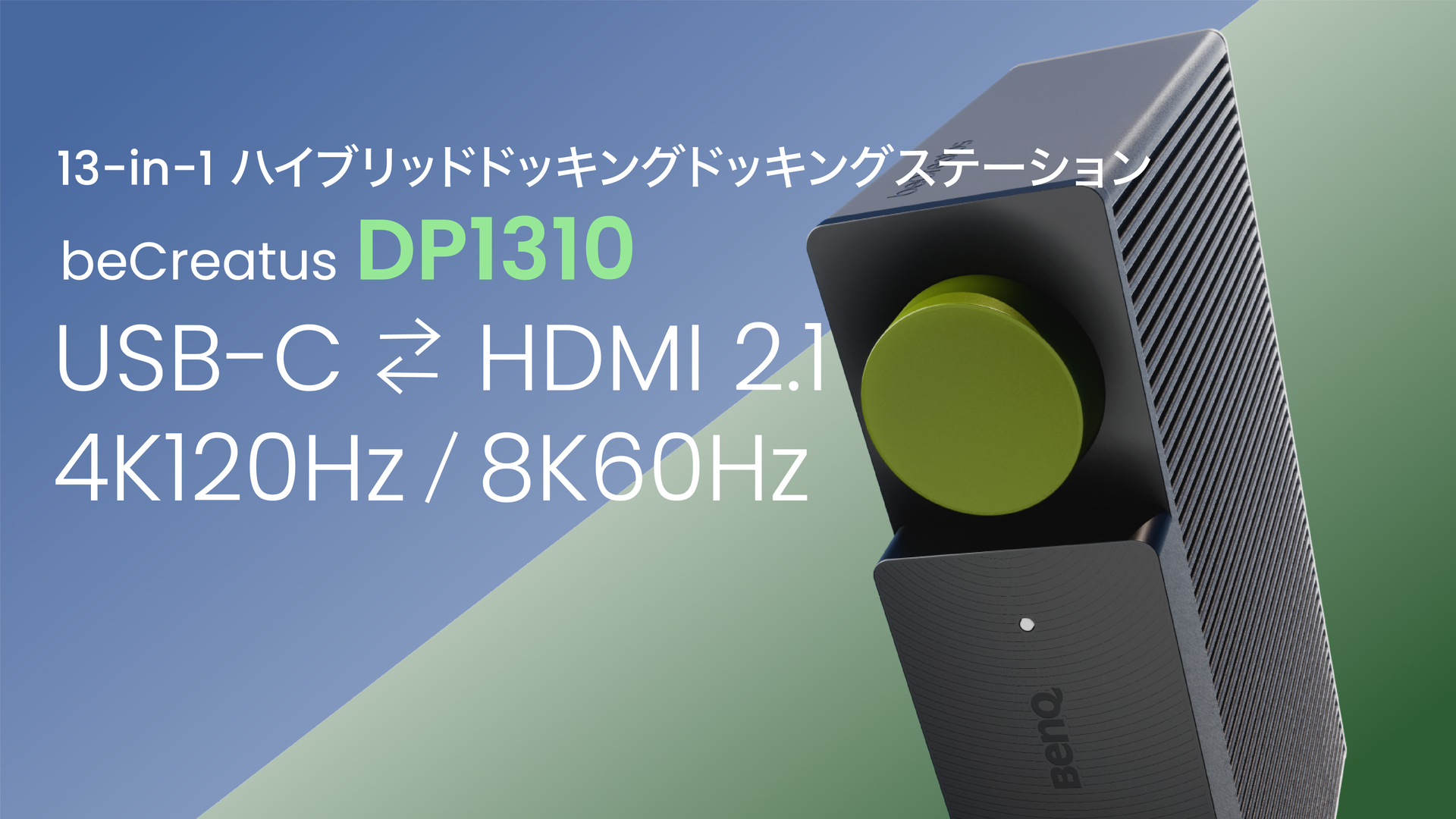 Amazon.co.jp: BenQ beCreatus DP1310 13-in-1 ハイブリッドドッキング