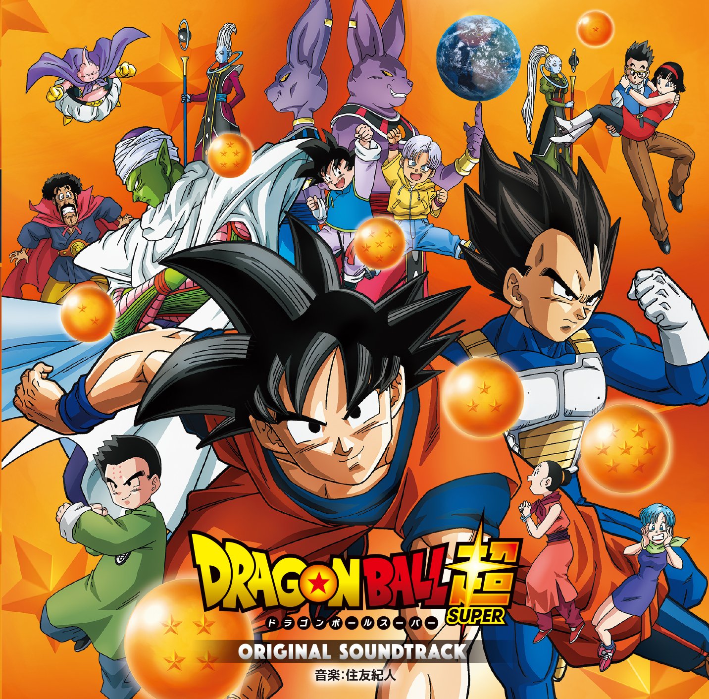 Amazon.co.jp: ドラゴンボール超 オリジナルサウンドトラック