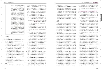 建築基準法関係法令集 2023年版 | 建築資料研究社／日建学院 |本