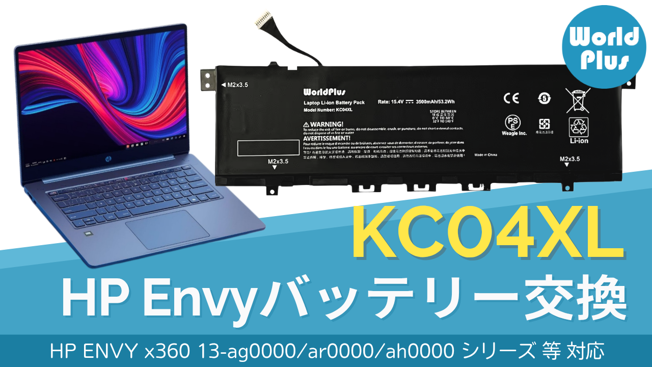 Amazon.co.jp: WorldPlus KC04XL 互換バッテリー HP Envy X360 13