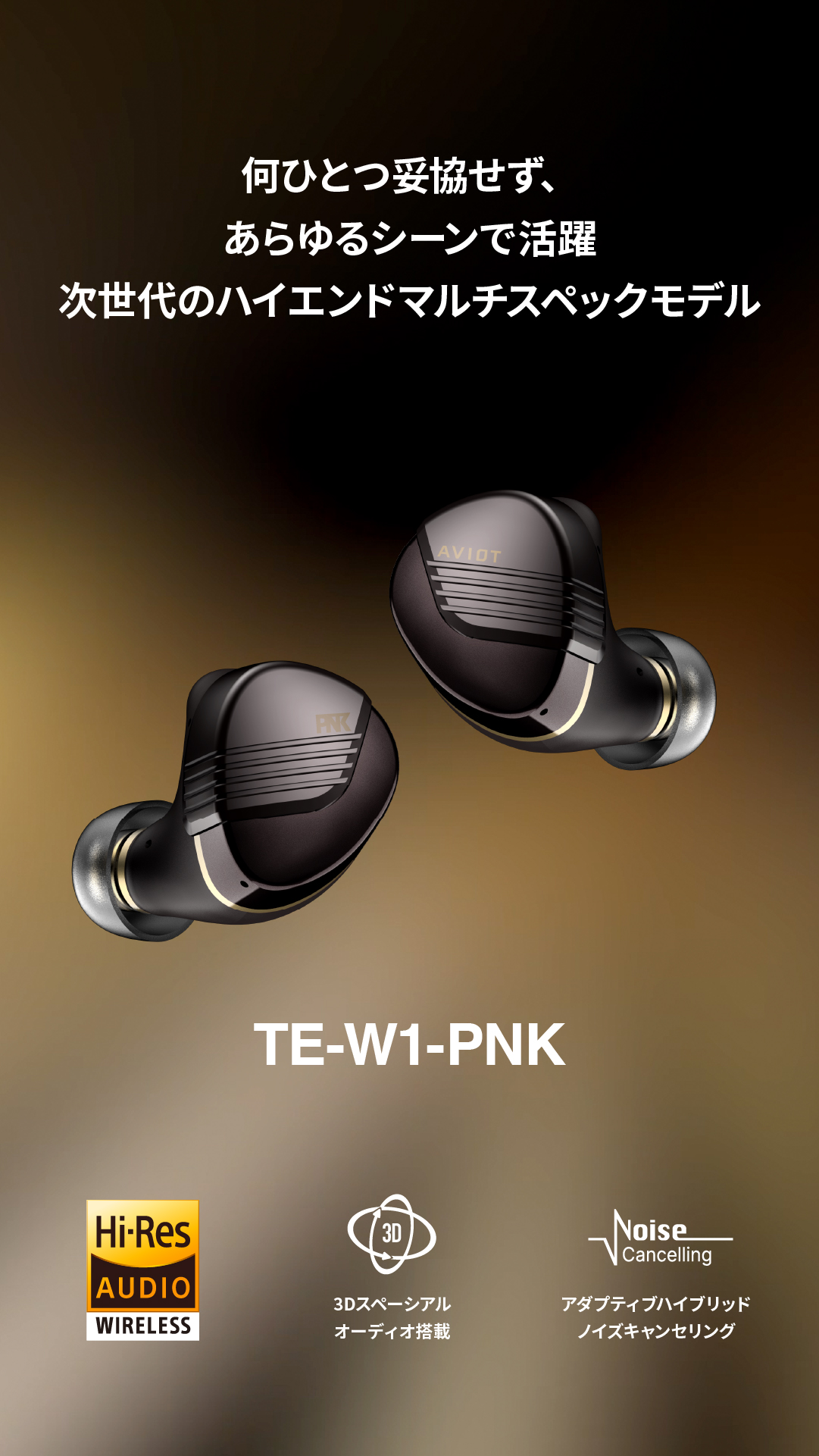 Amazon.co.jp: AVIOT TE-W1-PNK ピヤホン8 アダプティブハイブリッド