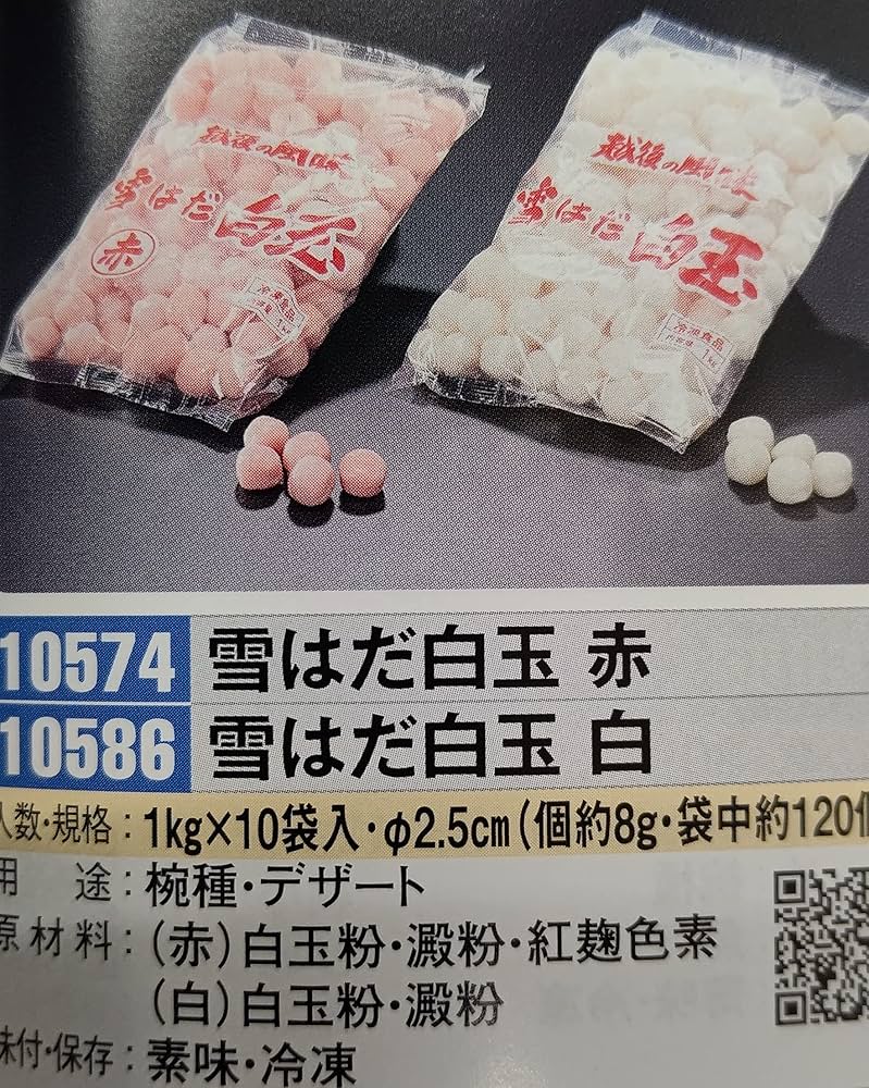 Amazon | 雪はだ白玉 （ 白 ） 1kg 白玉団子 業務用 冷凍 | yayoi Good
