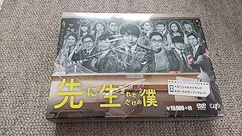 Amazon.co.jp: 先に生まれただけの僕 DVD-BOX : 櫻井 翔, 蒼井 優
