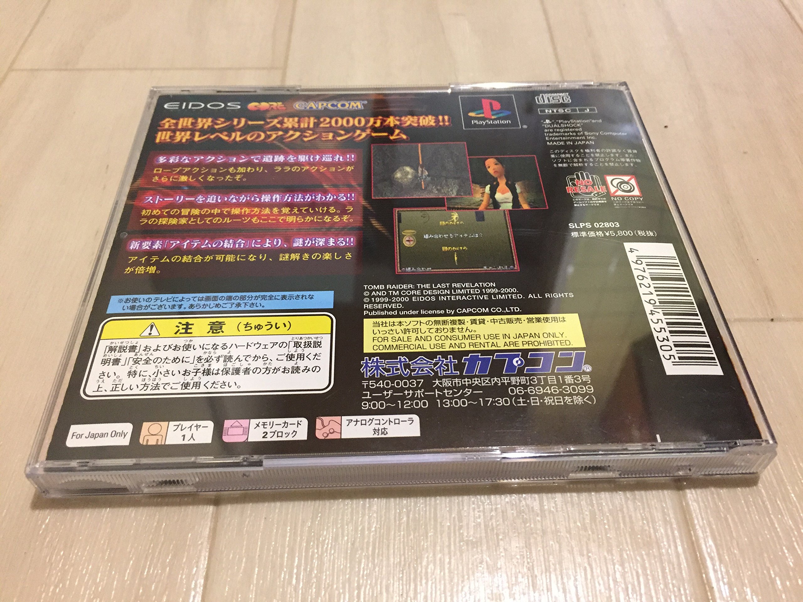 Amazon | トゥームレイダー4:ラストレベレーション | ゲームソフト