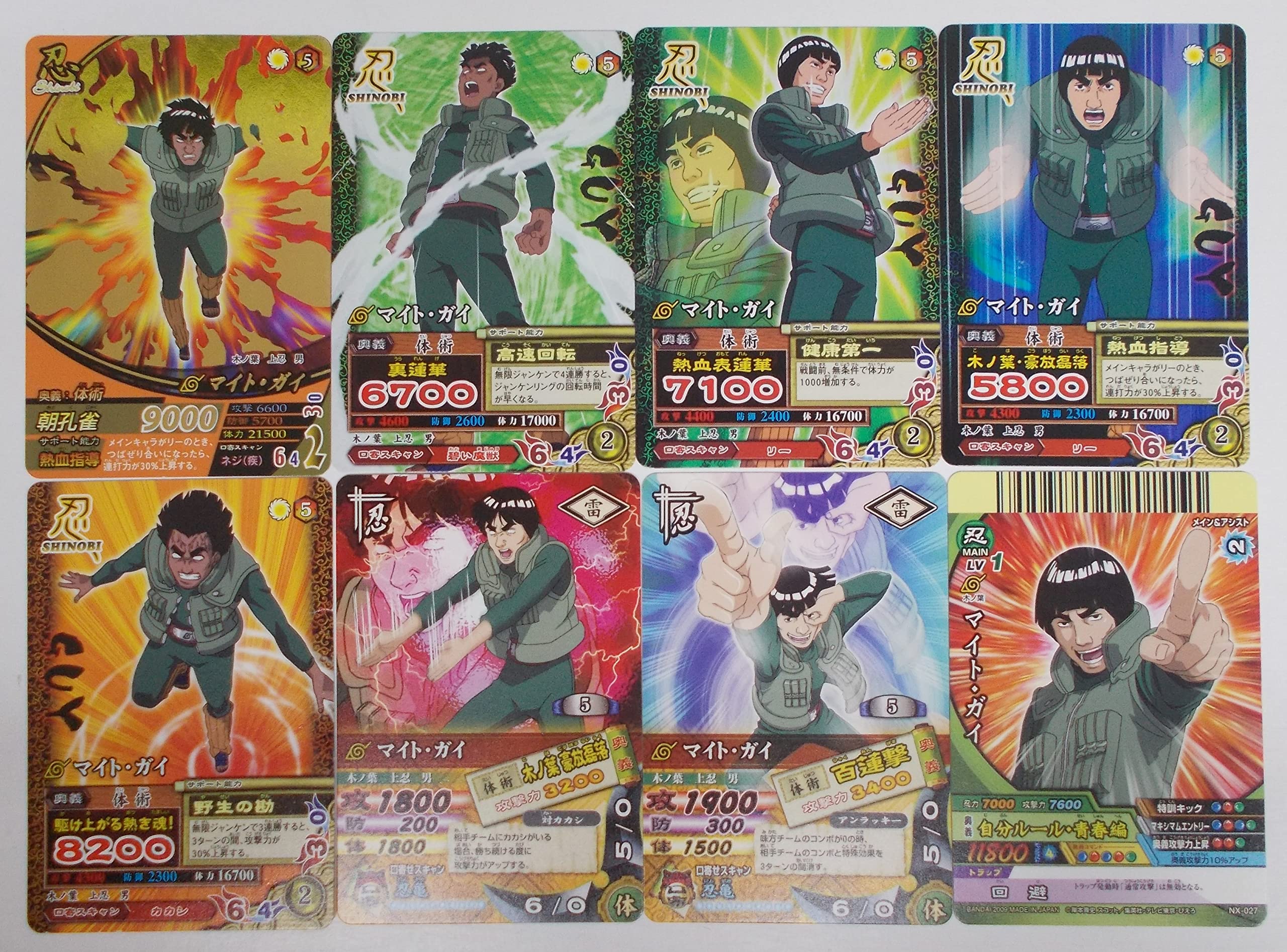 Amazon.co.jp: 【8枚セット②】マイト・ガイ（NARUTO ナルト カード