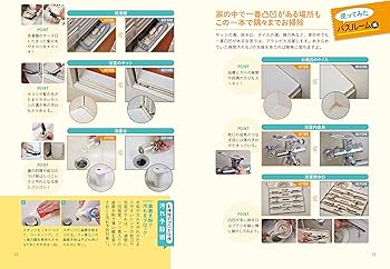 一家に一本で家中ピッカピカ お掃除ブラシJ | 大津たまみ |本 | 通販