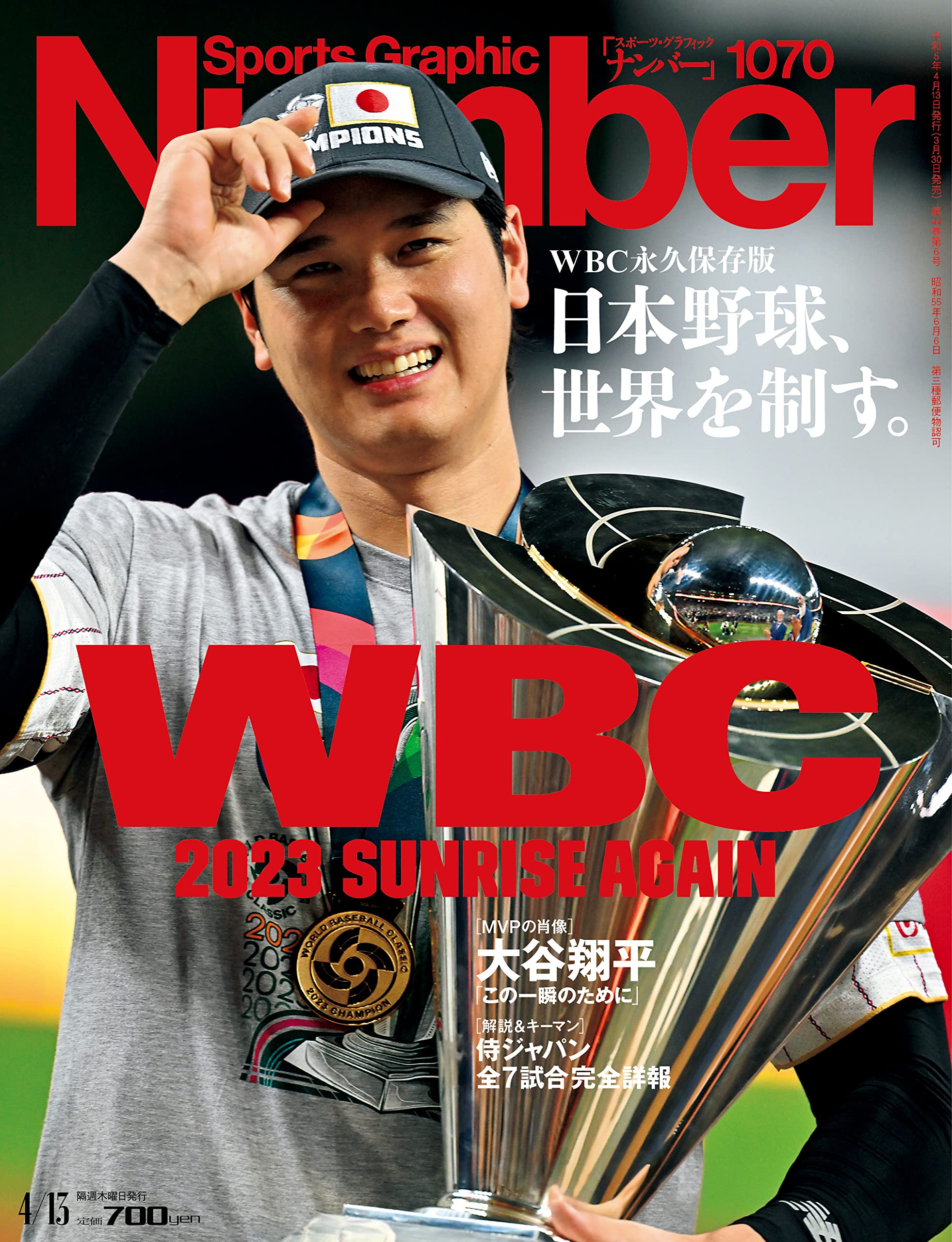 Sports Graphic Number1070号（WBC 2023 SUNRISE AGAIN 永久保存版