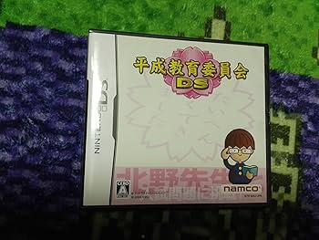 Amazon | 平成教育委員会DS | ゲームソフト