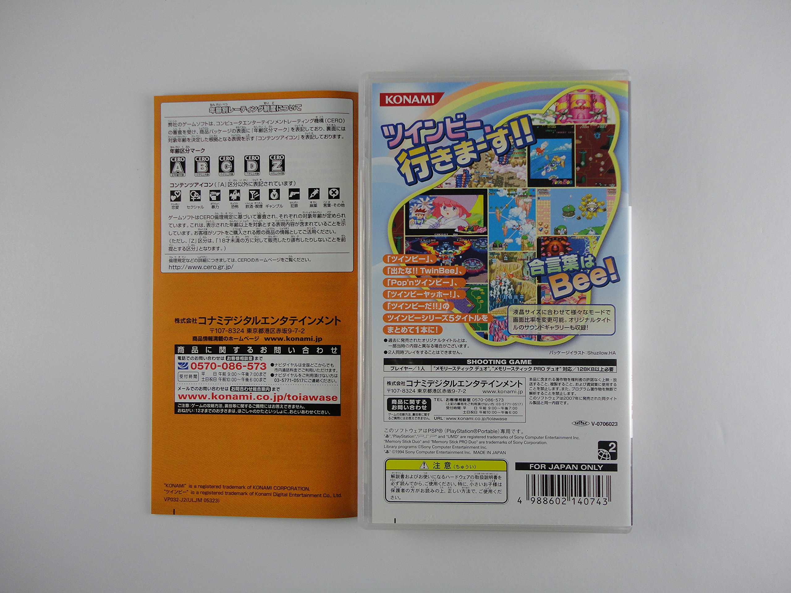 Amazon | ツインビー ポータブル コナミ・ザ・ベスト - PSP | ゲームソフト