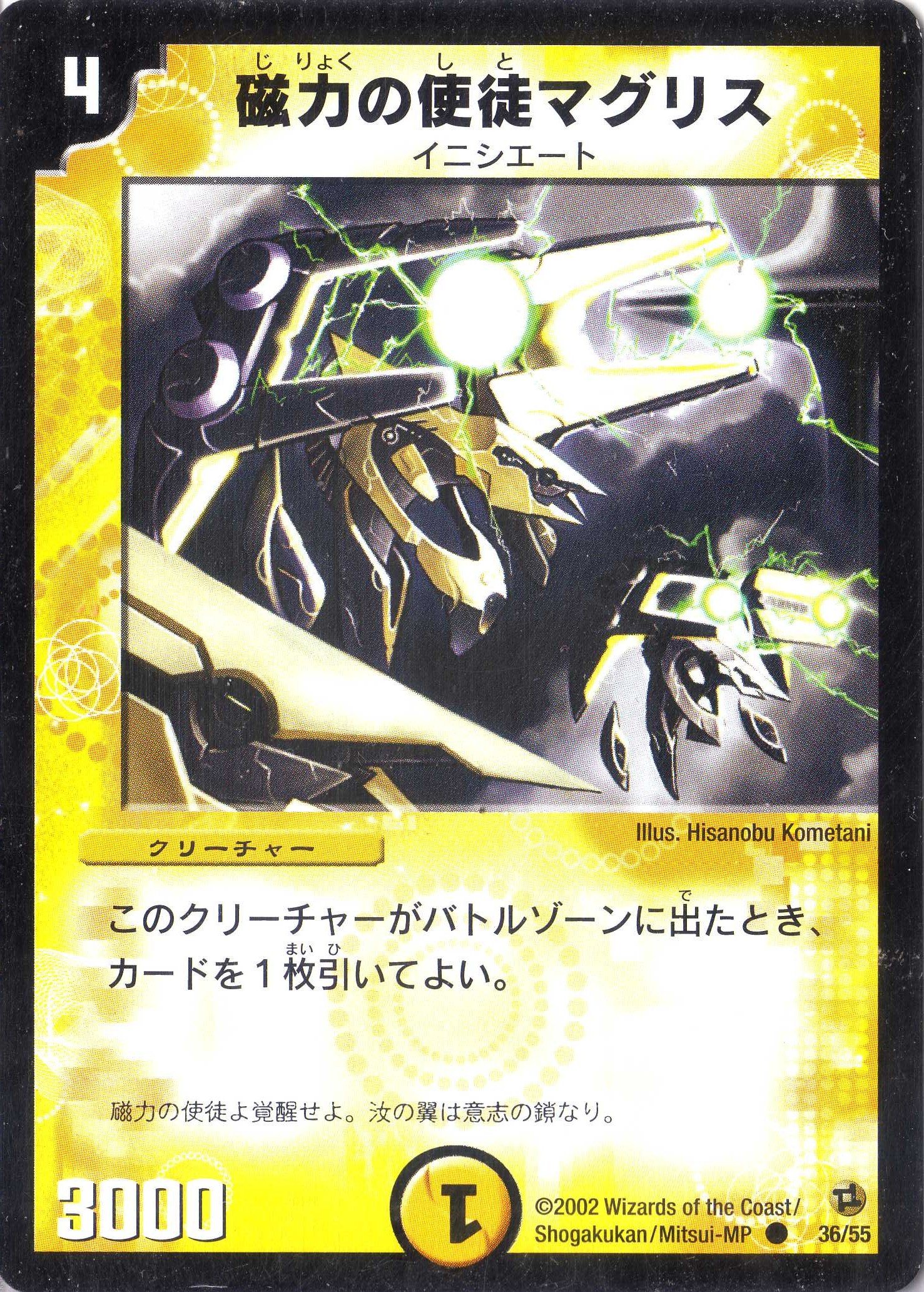 Amazon.co.jp: デュエルマスターズ 《磁力の使徒マグリス》 DM02-036-C