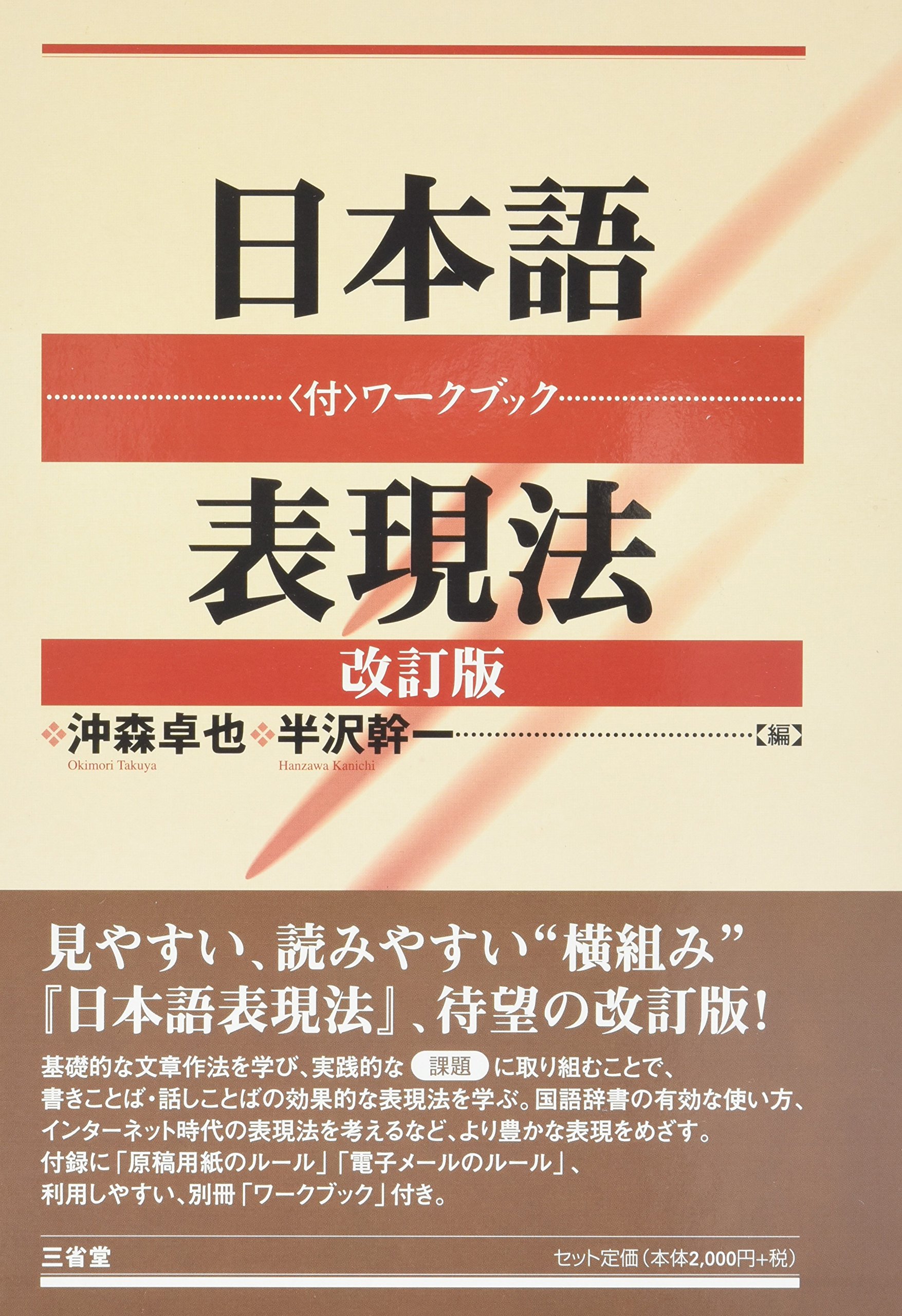 日本語表現法 | 沖森 卓也, 半澤 幹一 |本 | 通販 | Amazon